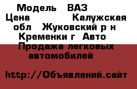  › Модель ­ ВАЗ 21213 › Цена ­ 75 000 - Калужская обл., Жуковский р-н, Кременки г. Авто » Продажа легковых автомобилей   